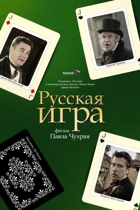 The Russian Game_peliplat