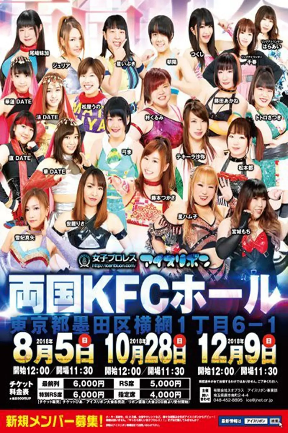 Ice Ribbon New Ice Ribbon #902 ~ Ryogoku KFC Ribbon_peliplat