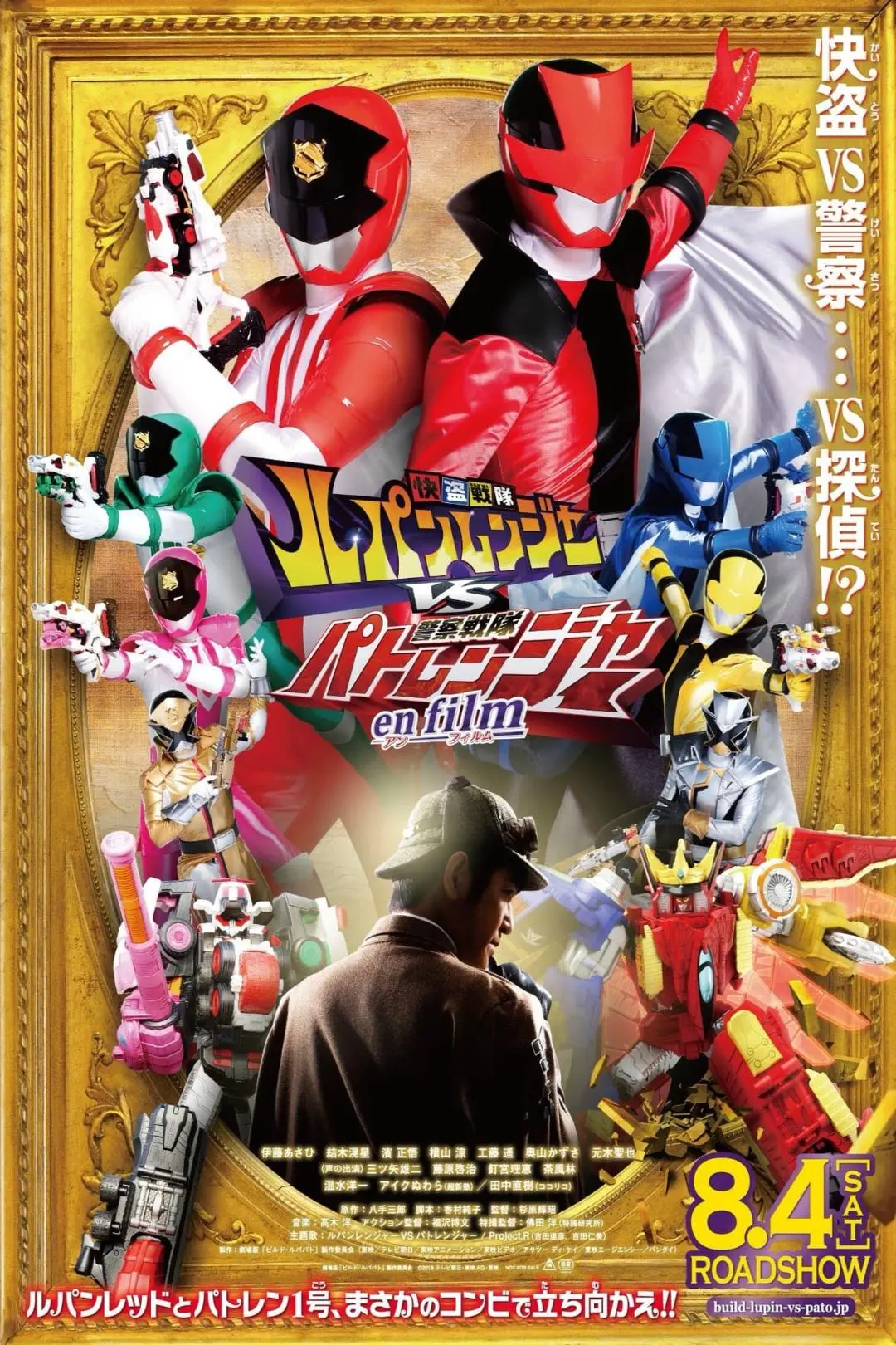 Kaitou Sentai Lupinranger vs. Keisatsu Sentai Patranger en Film_peliplat