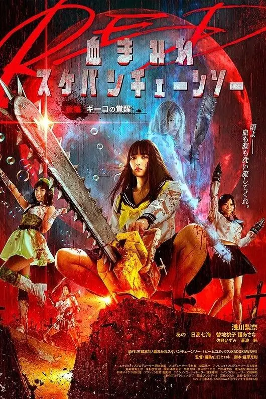 Bloody Chainsaw Girl Returns: Giko Awakens_peliplat