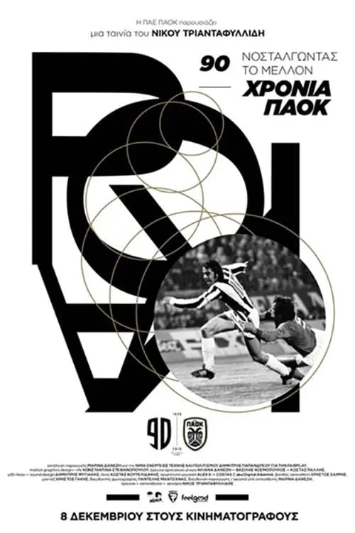 90 años de PAOK de Salónica. Nostalgia del futuro_peliplat