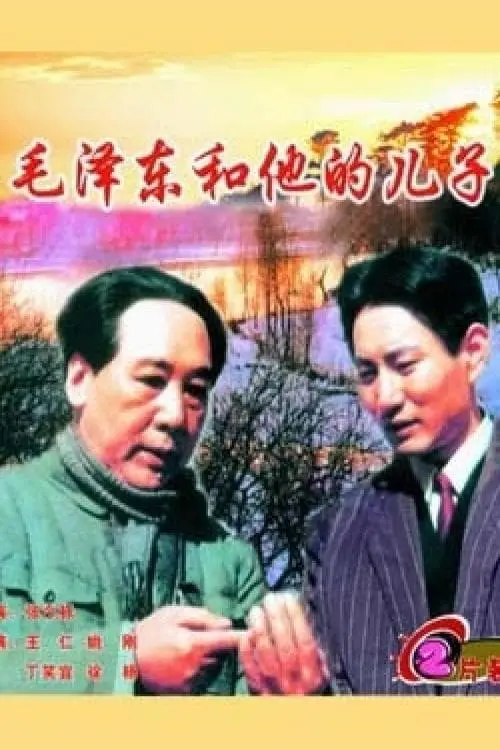 Mao Zedong and His Son_peliplat