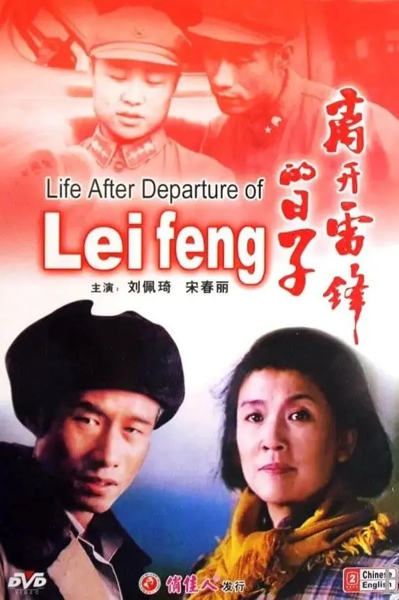 The Days Without Lei Feng_peliplat