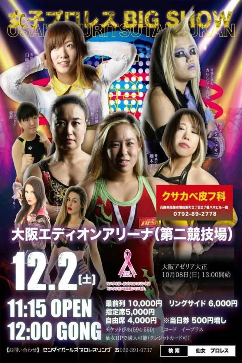 Sendai Girls. Big Show at Korakuen Hal_peliplat