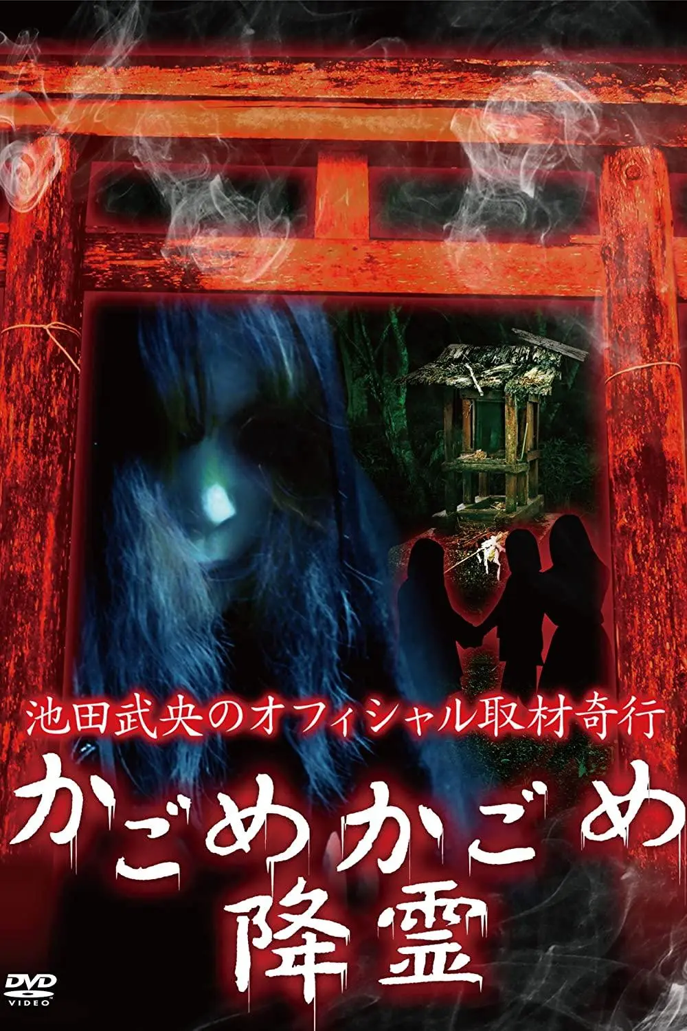 Tatsuo Ikeda's Official Physic Coverage: Kagome's Ghost_peliplat