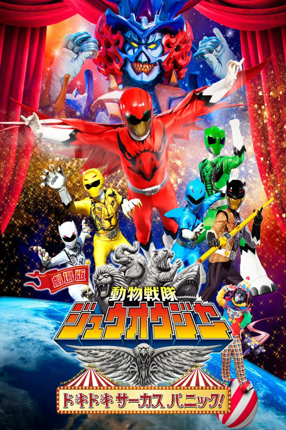 Doubutsu Sentai Zyuohger the Movie: The Heart Pounding Circus Panic_peliplat