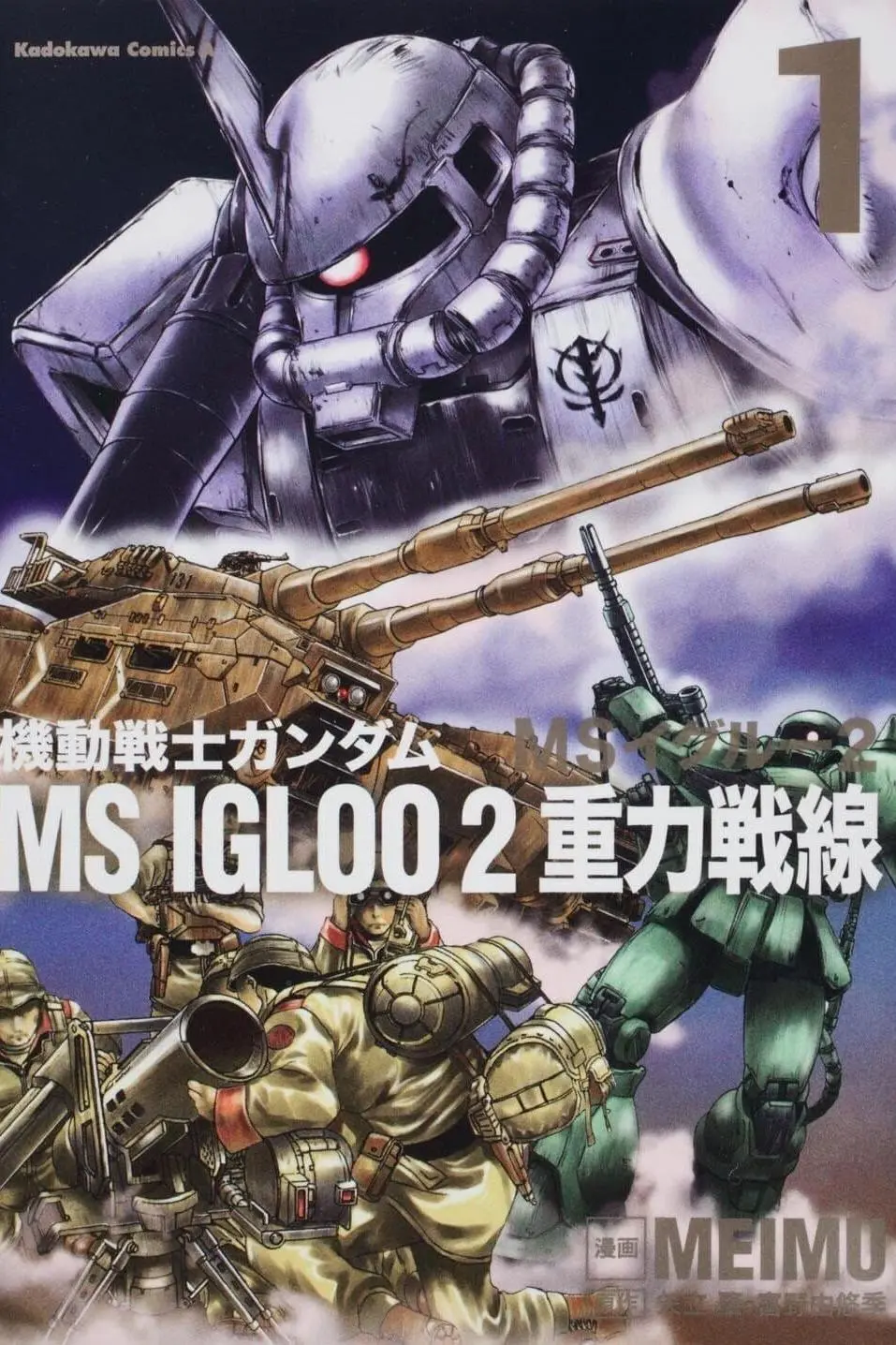 Mobile Suit Gundam MS IGLOO: Gravity Front_peliplat