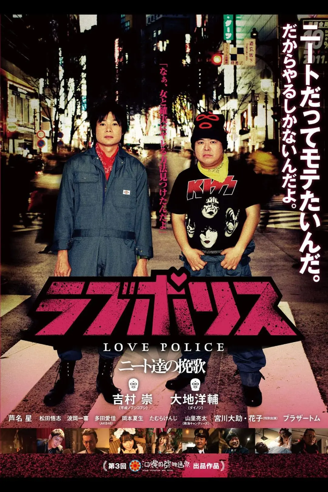 Love Police: Neet tachi no banka_peliplat