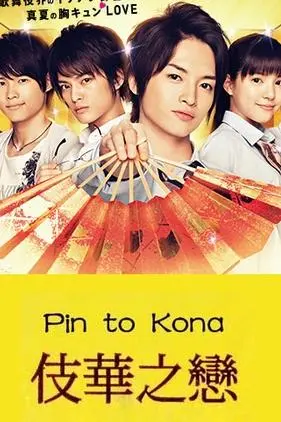 Pin to Kona_peliplat