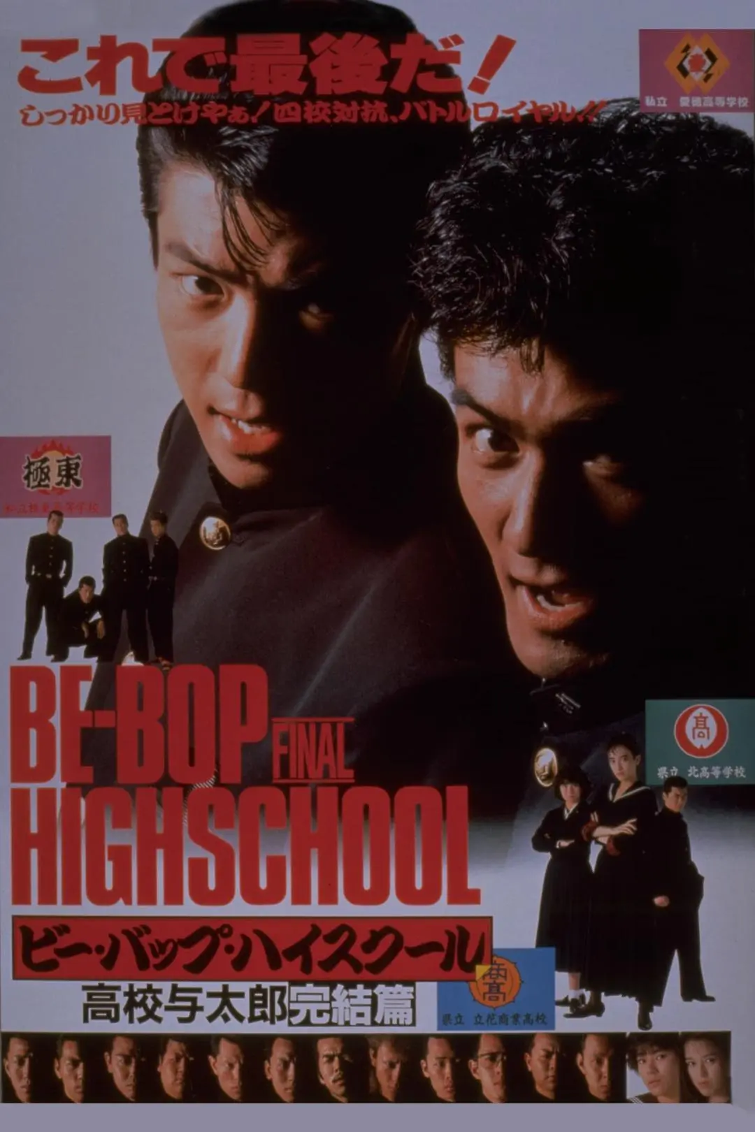 Bee Bop highschool: Koko yotaro kanketsu-hen_peliplat