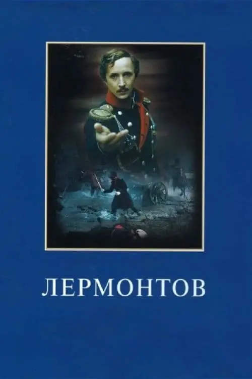 Lermontov_peliplat