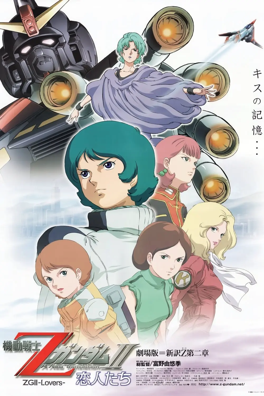 Mobile Suit Z Gundam II: A New Translation - Lovers_peliplat