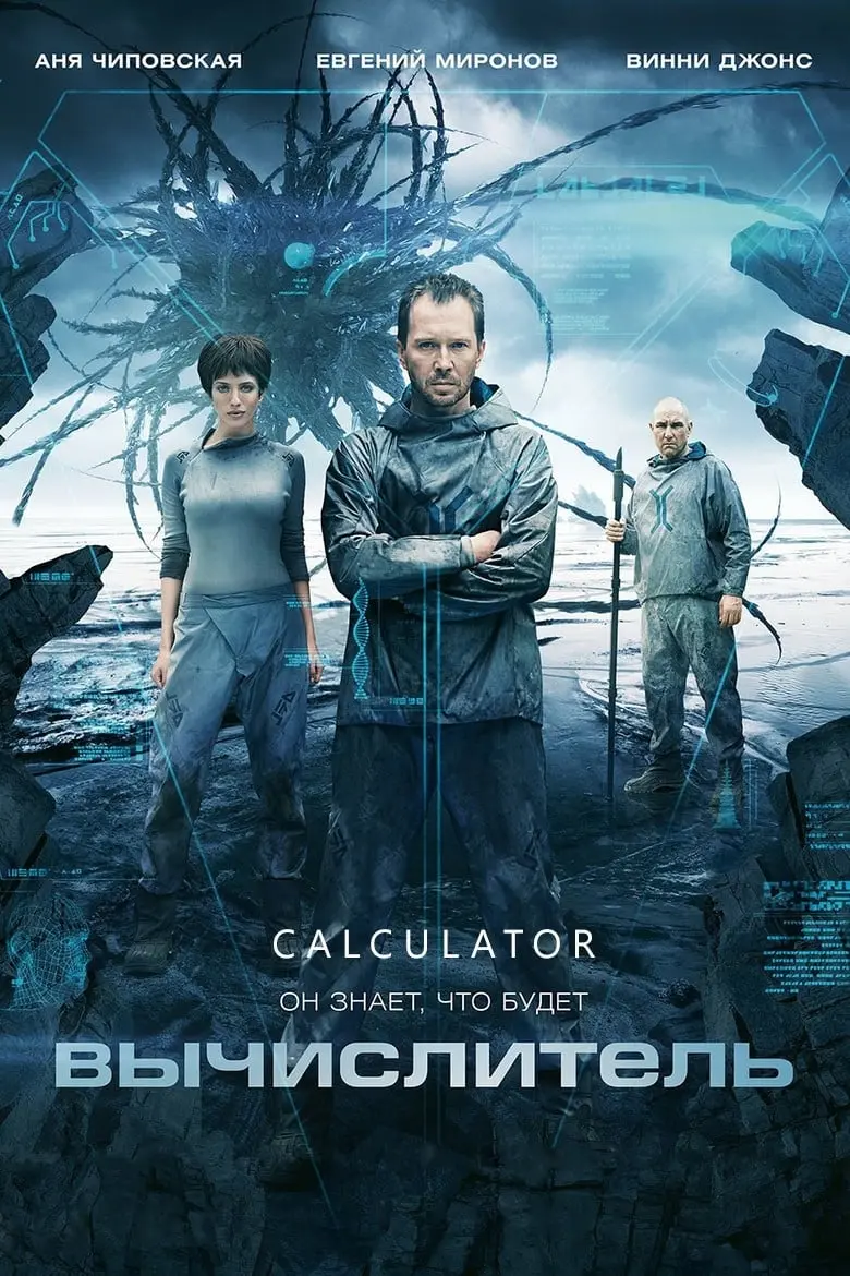 The Calculator_peliplat
