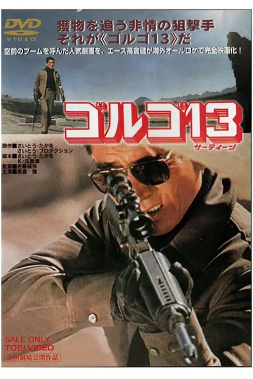 Golgo 13_peliplat