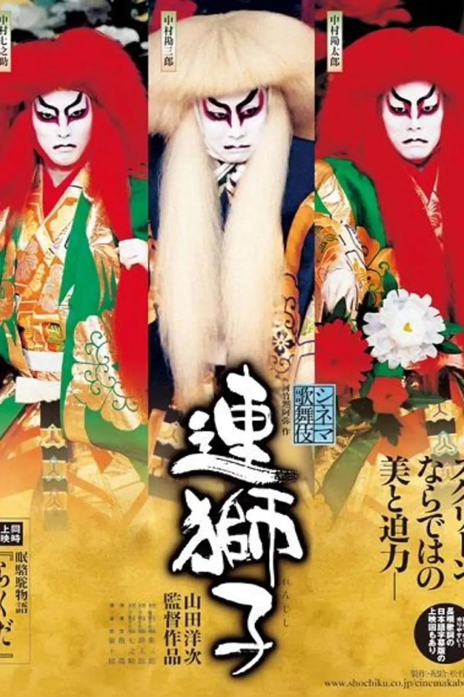 Shinema kabuki: Rakuda_peliplat