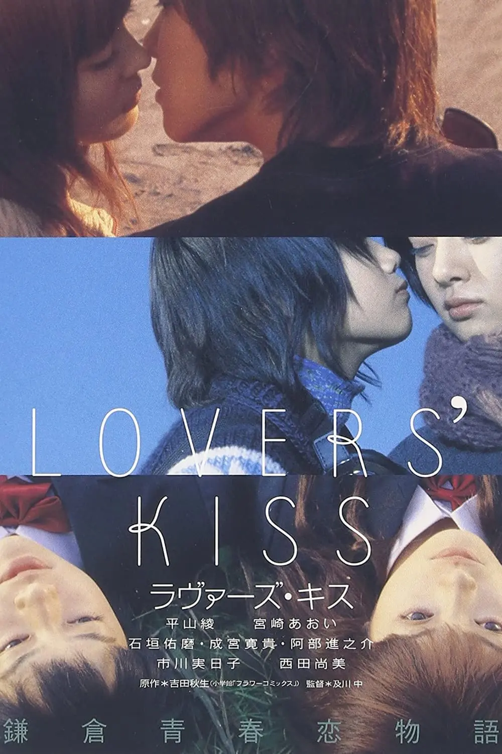 Lovers' Kiss_peliplat