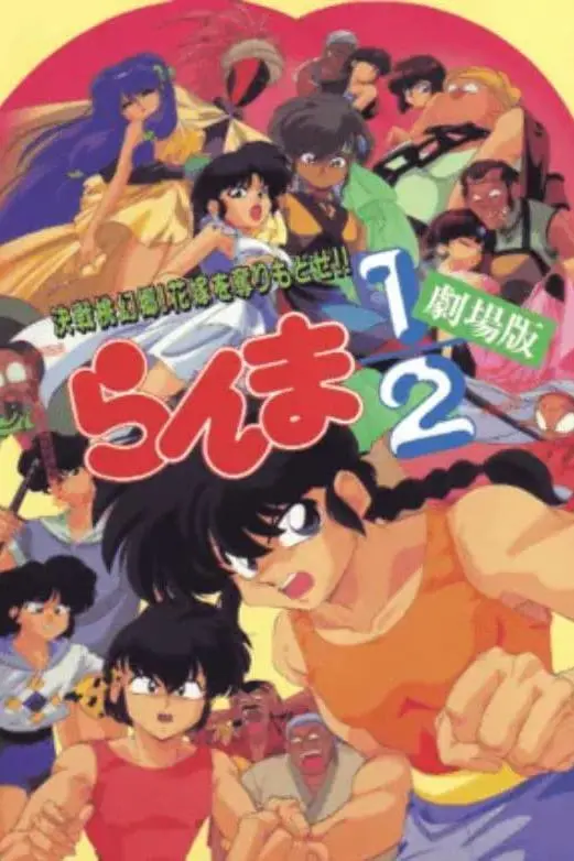 Ranma 1/2: Nihao minha concubina_peliplat