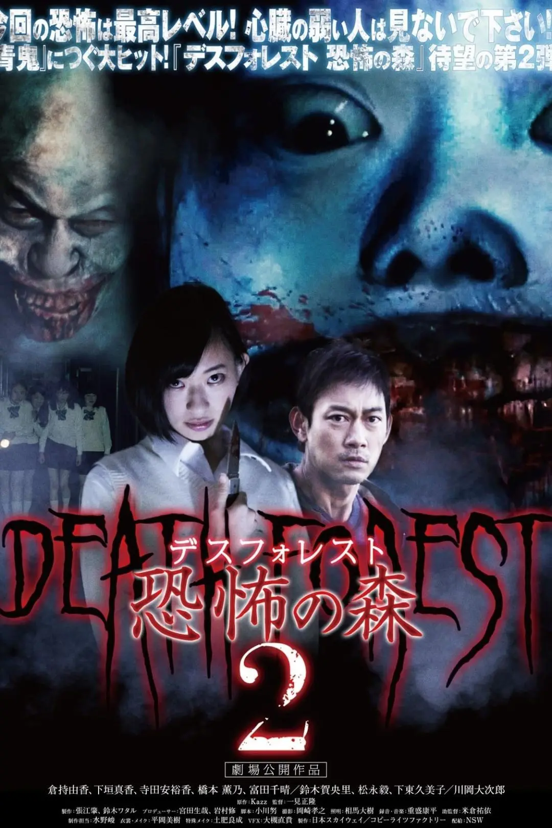 Death Forest 2_peliplat