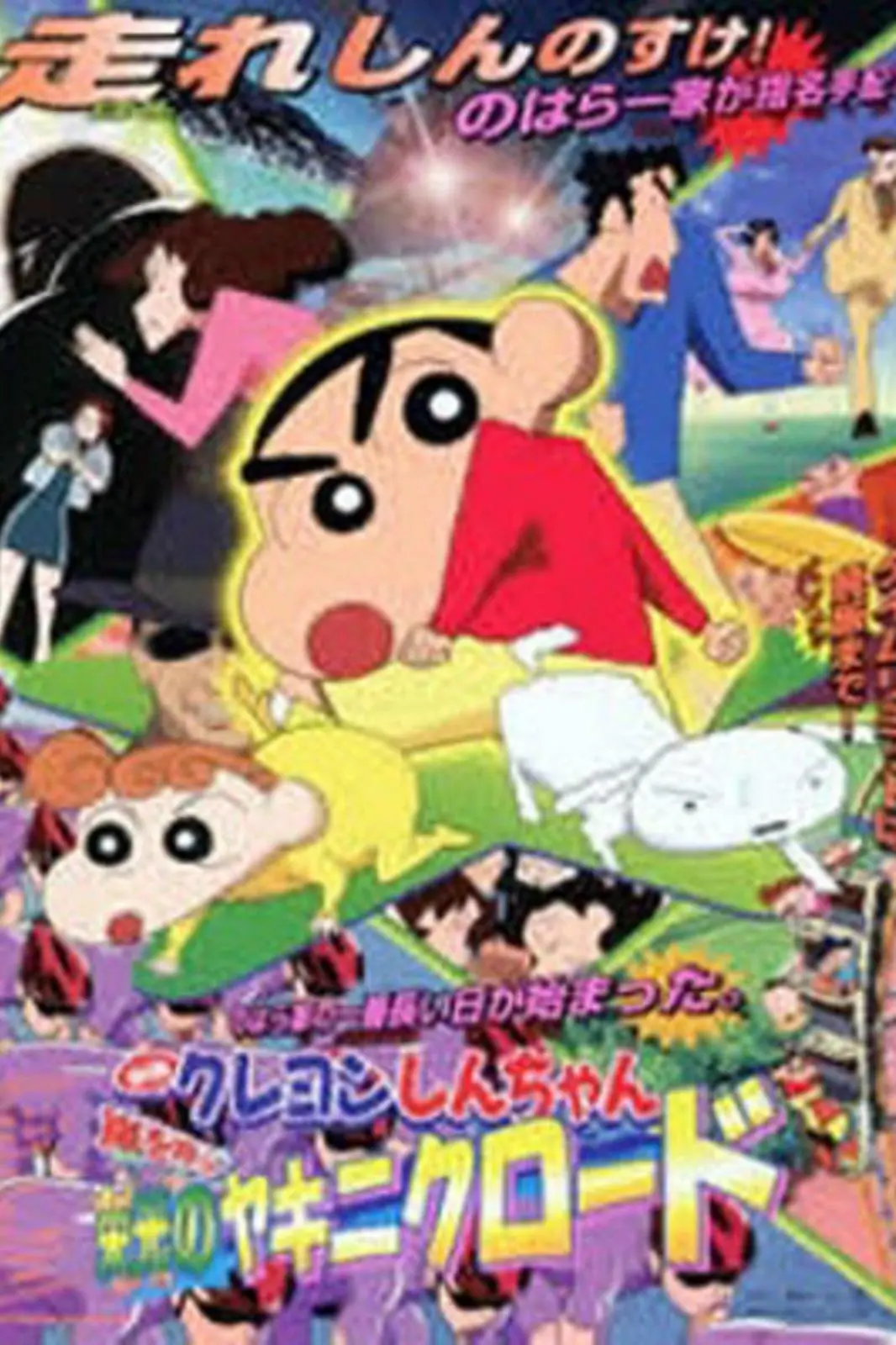 Crayon Shin-chan: Fierceness That Invites Storm! Yakiniku Road of Glory_peliplat