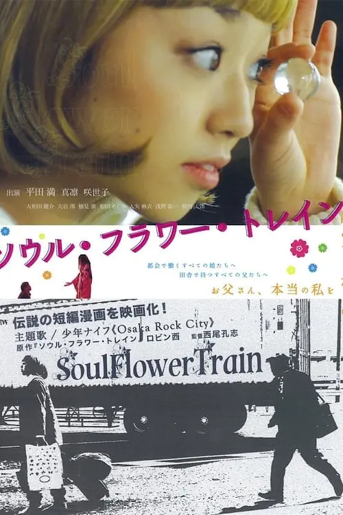 Soul Flower Train_peliplat