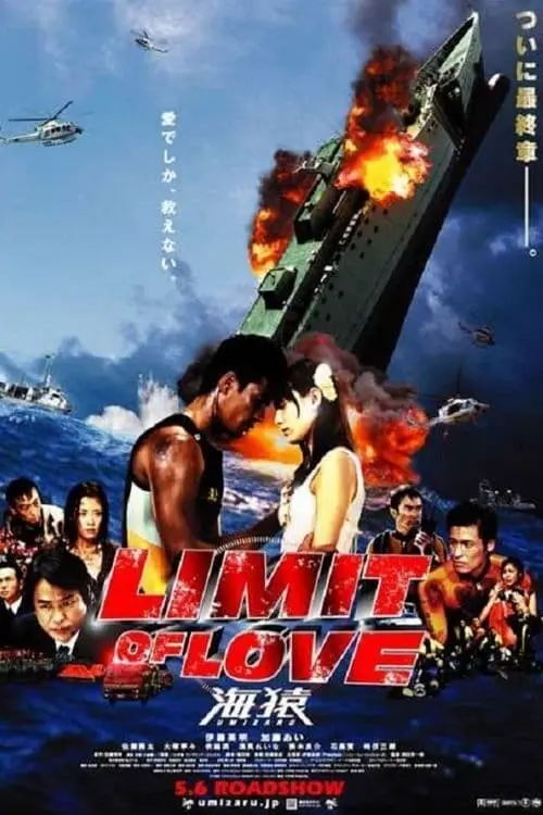 Limit of Love: Umizaru_peliplat