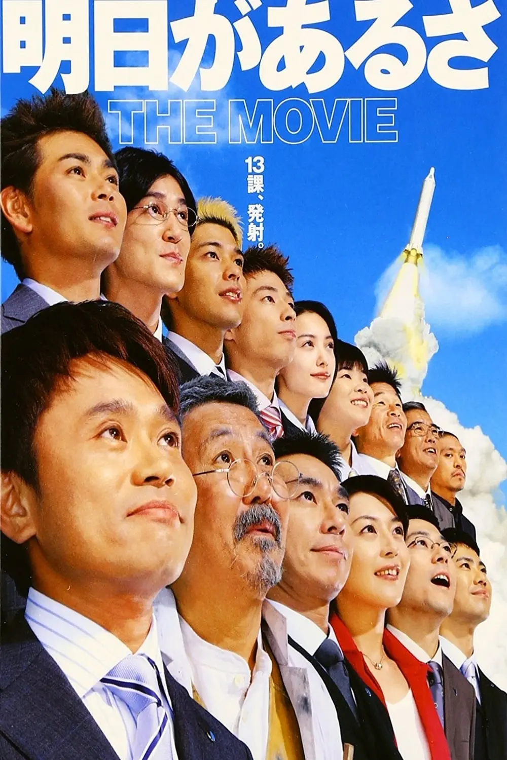 Ashita ga aru sa: The Movie_peliplat