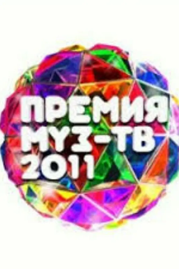 Premiya Muz-TV 2011_peliplat