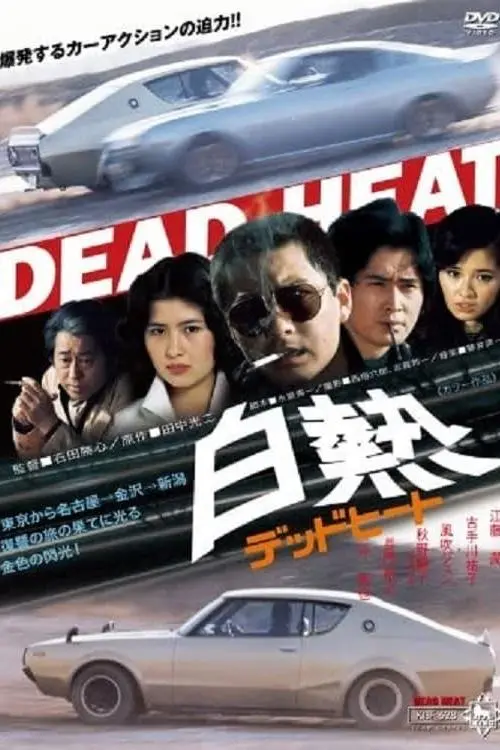 Hakunetsu Dead Heat_peliplat