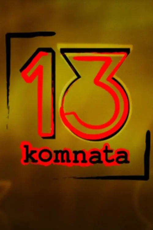 13. komnata_peliplat