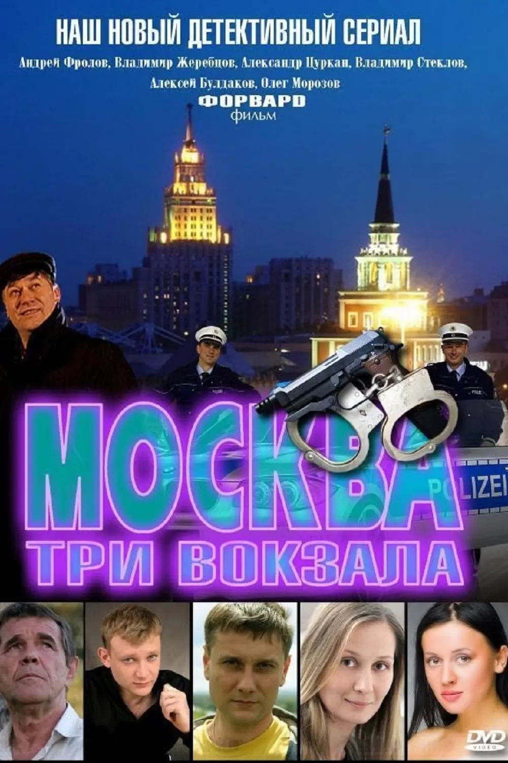 Moskva. Tri vokzala_peliplat