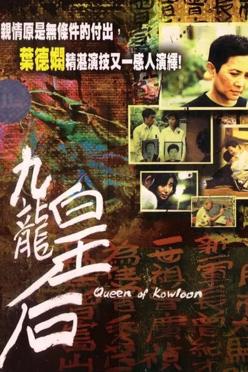 Queen of Kowloon_peliplat