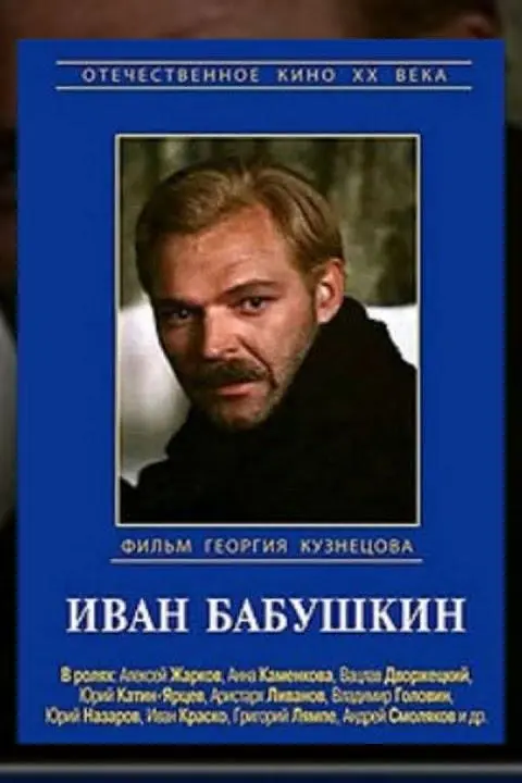Ivan Babushkin_peliplat