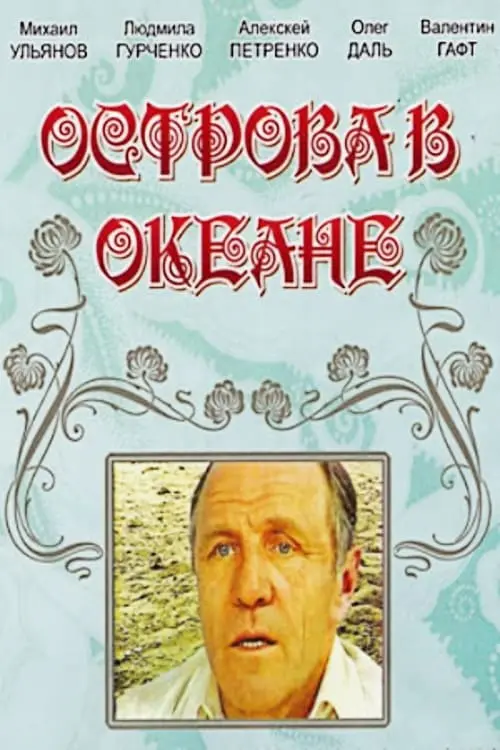 Ostrova v okeane_peliplat