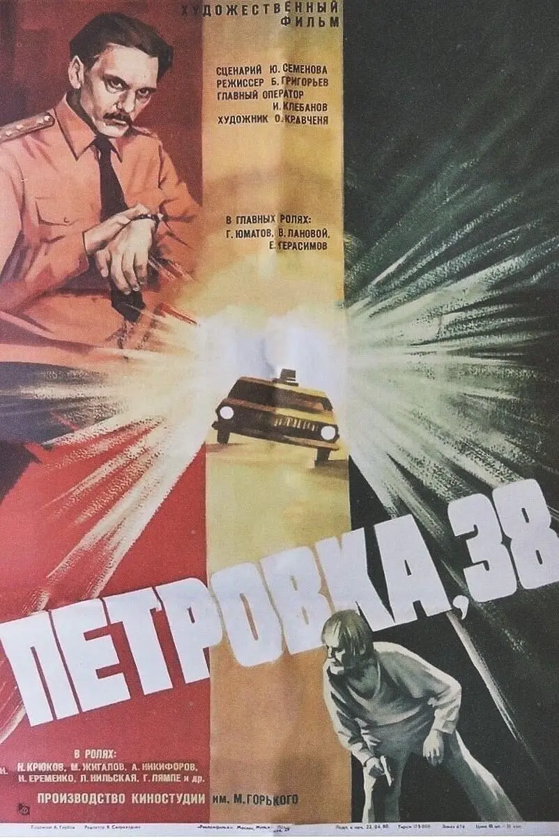 Petrovka, 38_peliplat