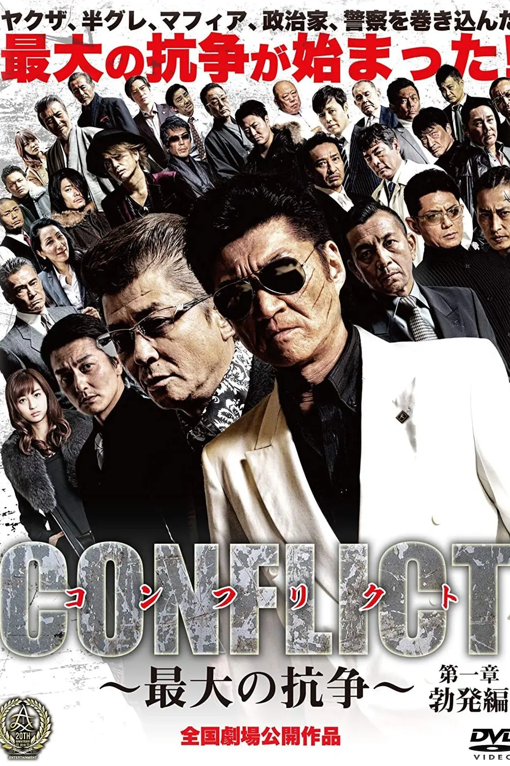 Conflict: Saidai no kôsô_peliplat