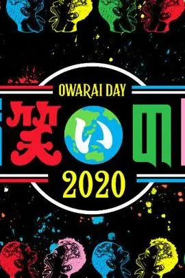 Owarai Day 2020_peliplat