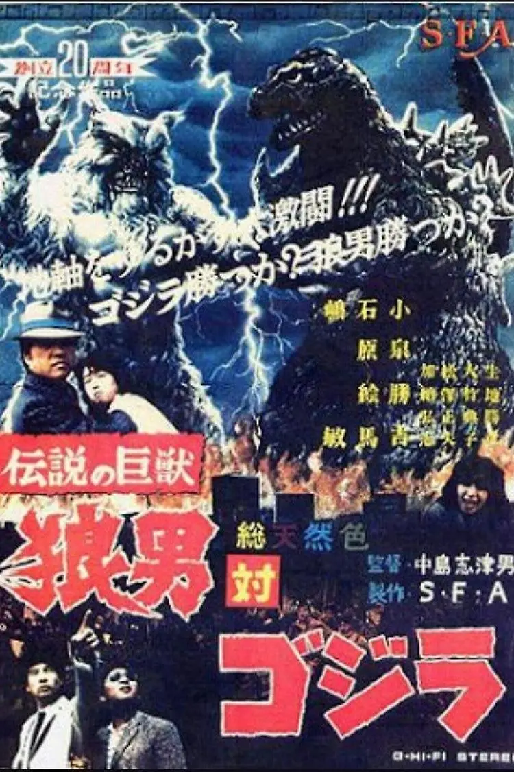 Godzilla vs. Wolfman_peliplat