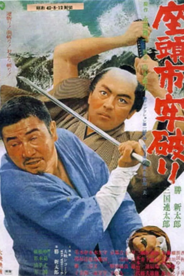 Zatoichi the Outlaw_peliplat