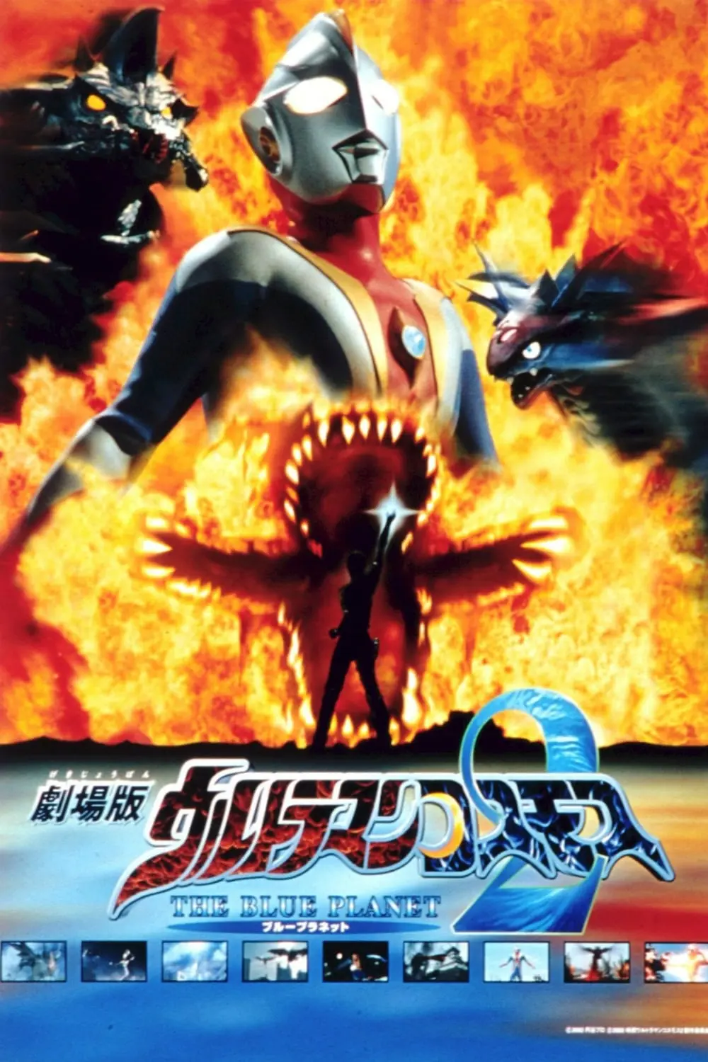 Ultraman Cosmos: The Blue Planet_peliplat