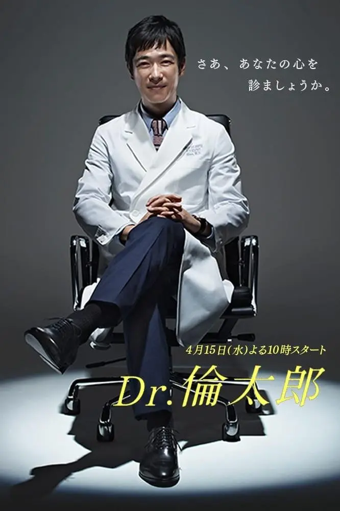 Dr. Rintaro, Psychiatrist_peliplat