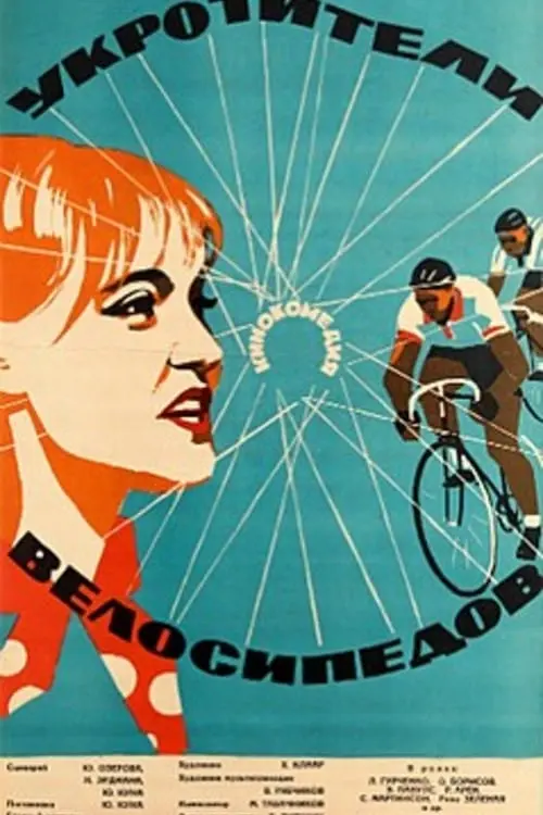 The Bicycle Tamers_peliplat