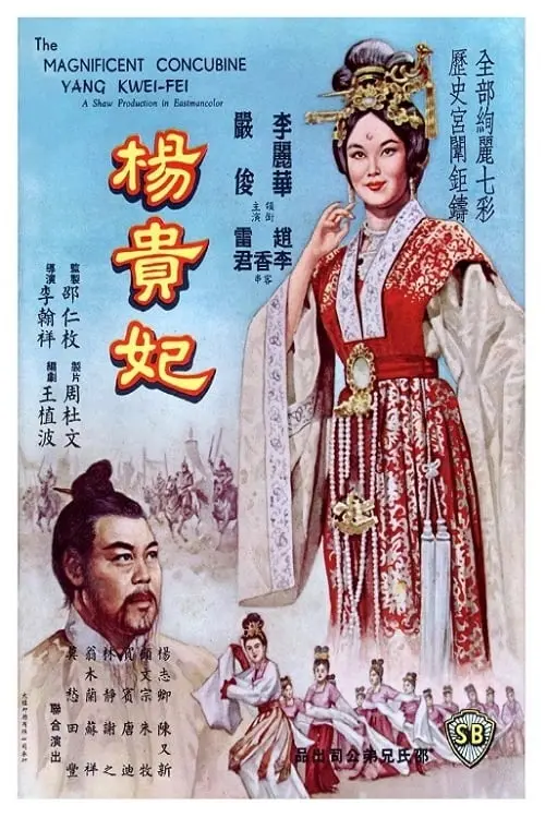 La emperatriz Yang Kwei-fei_peliplat