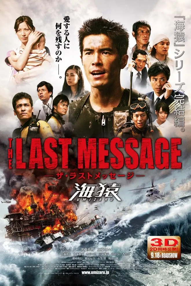 Umizaru 3: The Last Message_peliplat