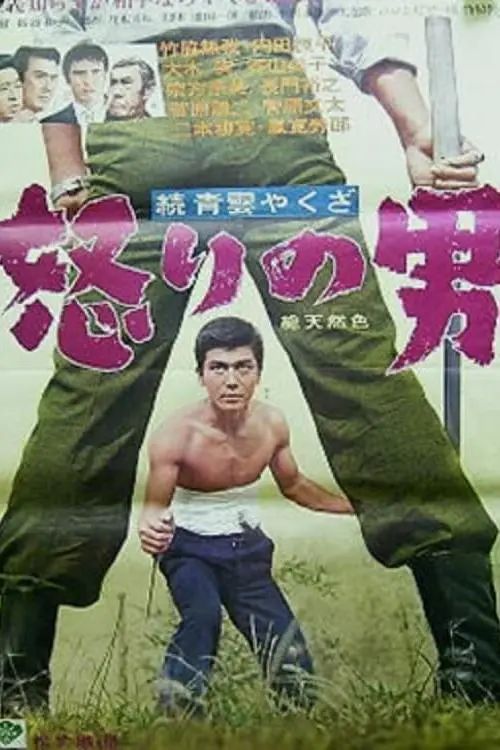 High-Ranking Yakuza Returns: A Man's Rage_peliplat