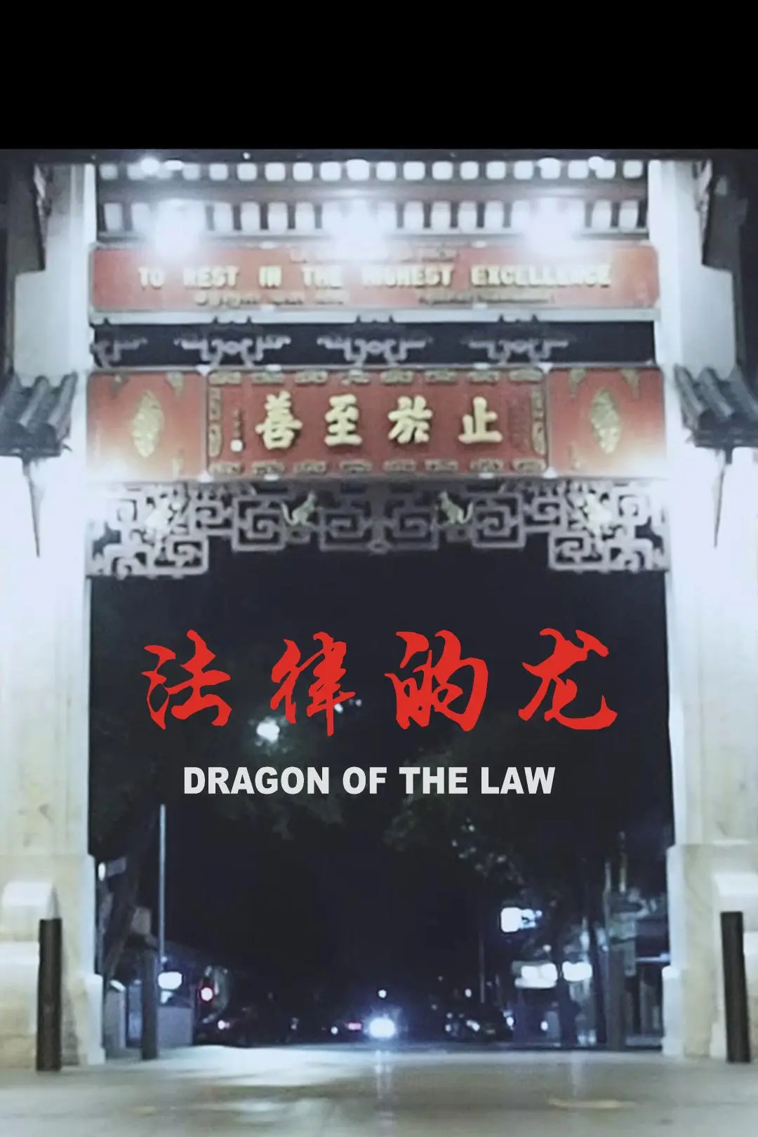 Dragon of the Law_peliplat