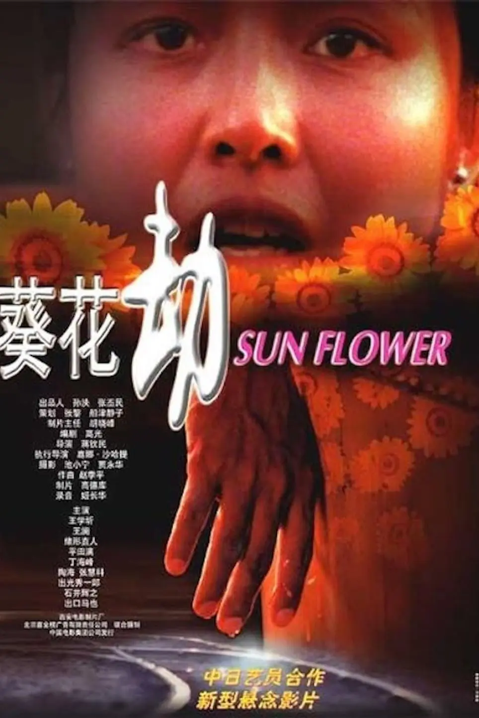 Sun Flower_peliplat