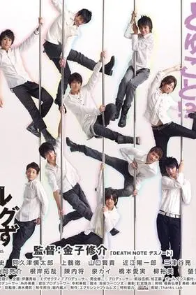 The Poledancing Boys_peliplat