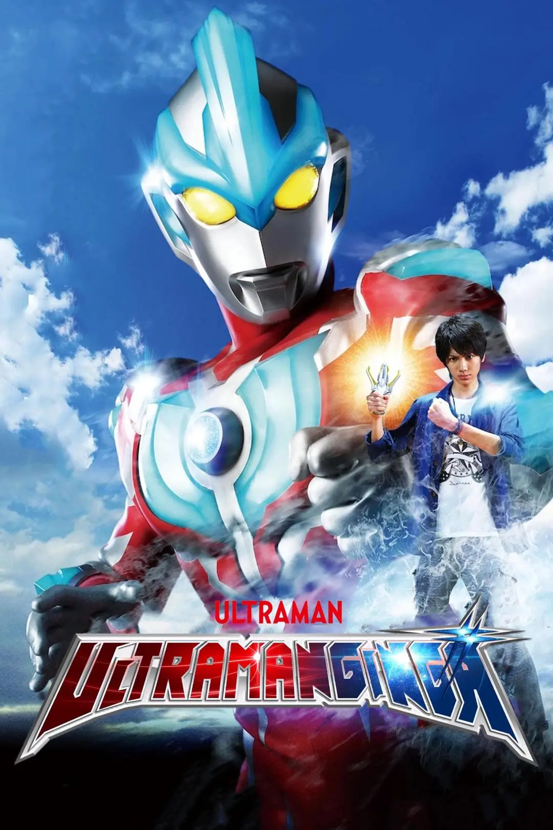 Ultraman Ginga_peliplat