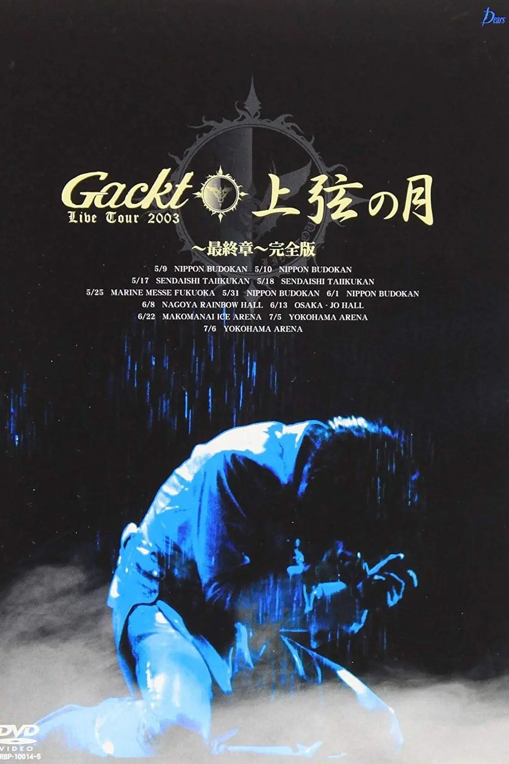 Gackt Live Tour 2003: Jougen no Tsuki - Saishu-Shou_peliplat
