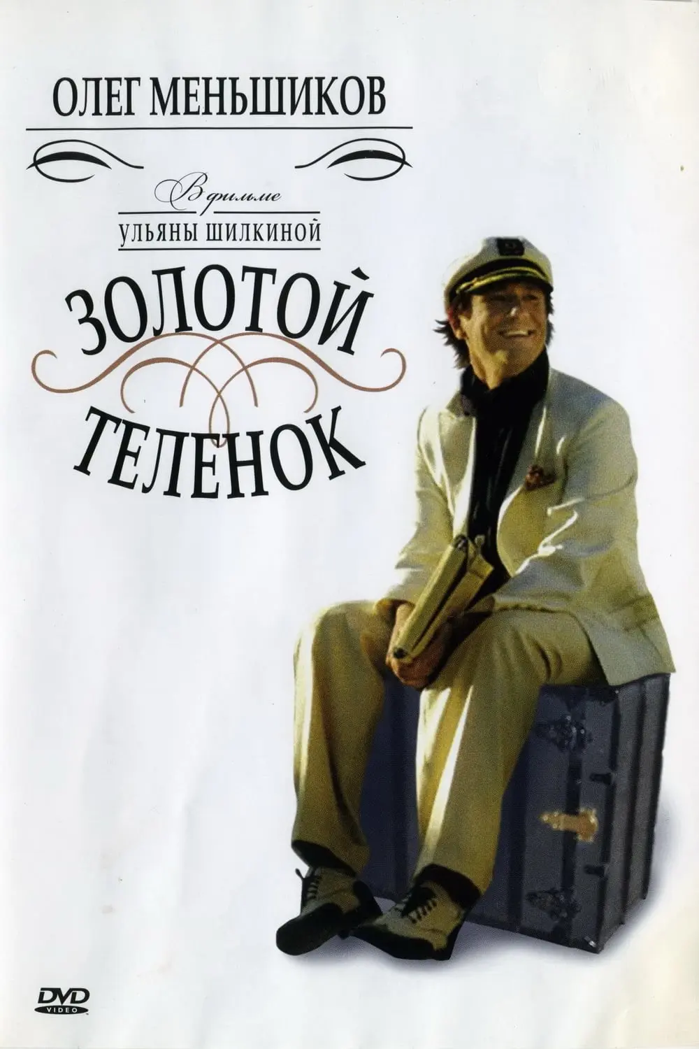 Zolotoy telyonok_peliplat